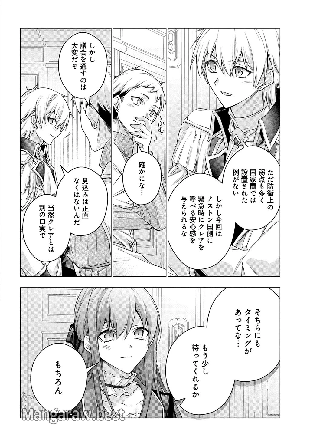 元、落ちこぼれ公爵令嬢です。 THE COMIC 第41話 - 14