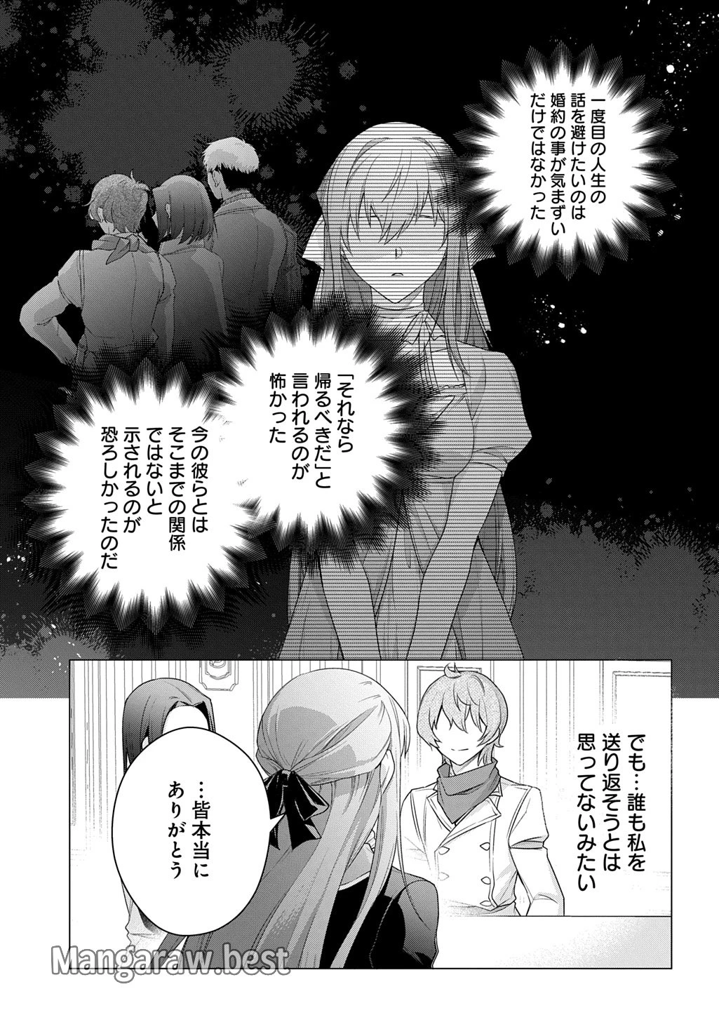 元、落ちこぼれ公爵令嬢です。 THE COMIC 第41話 - 15