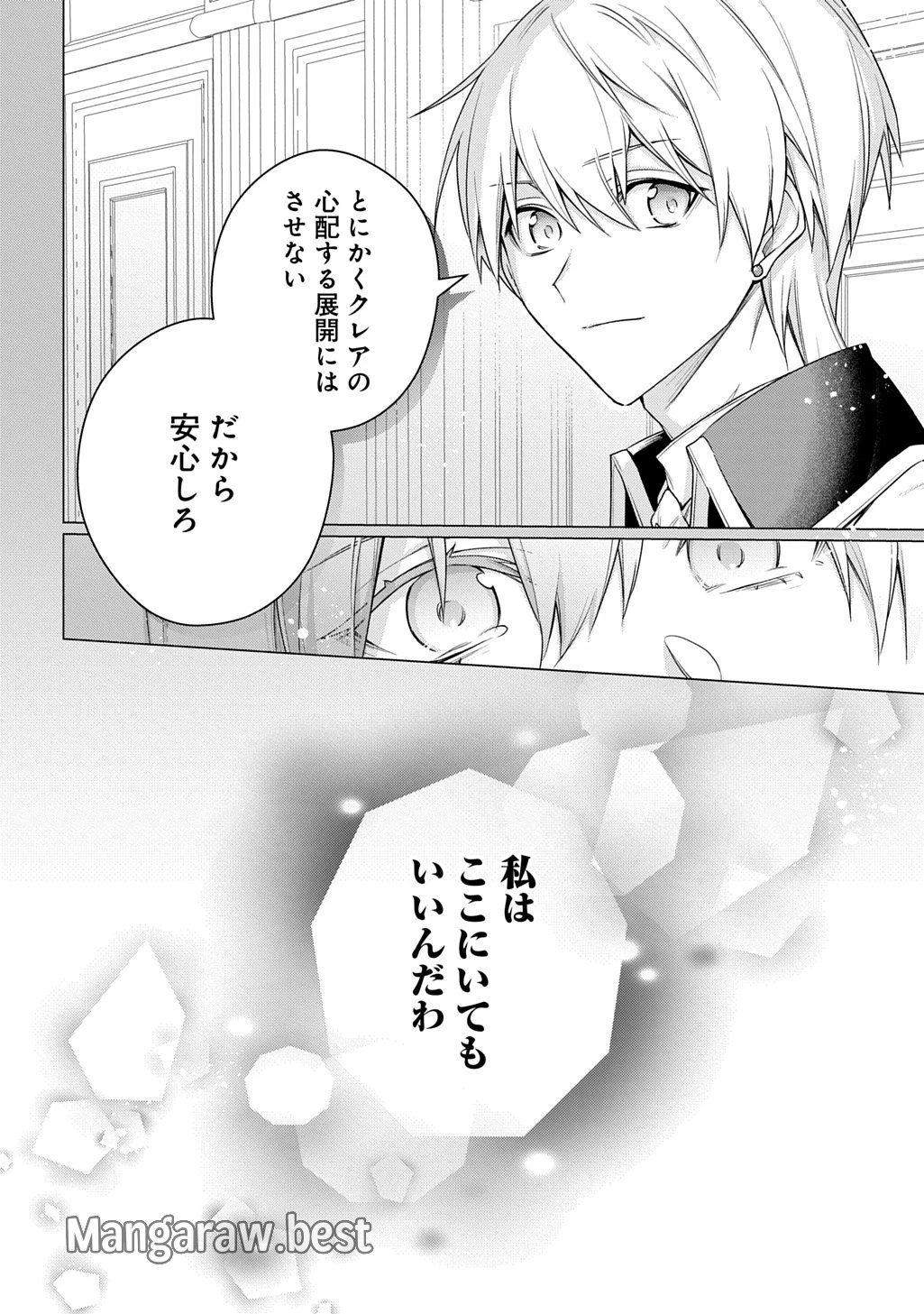 元、落ちこぼれ公爵令嬢です。 THE COMIC 第41話 - 16