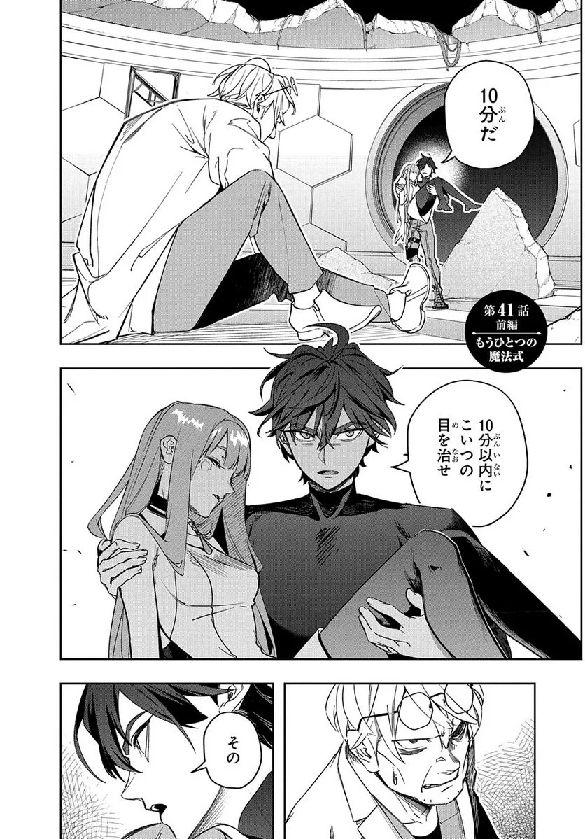 はめつのおうこく 第41.1話 - 2