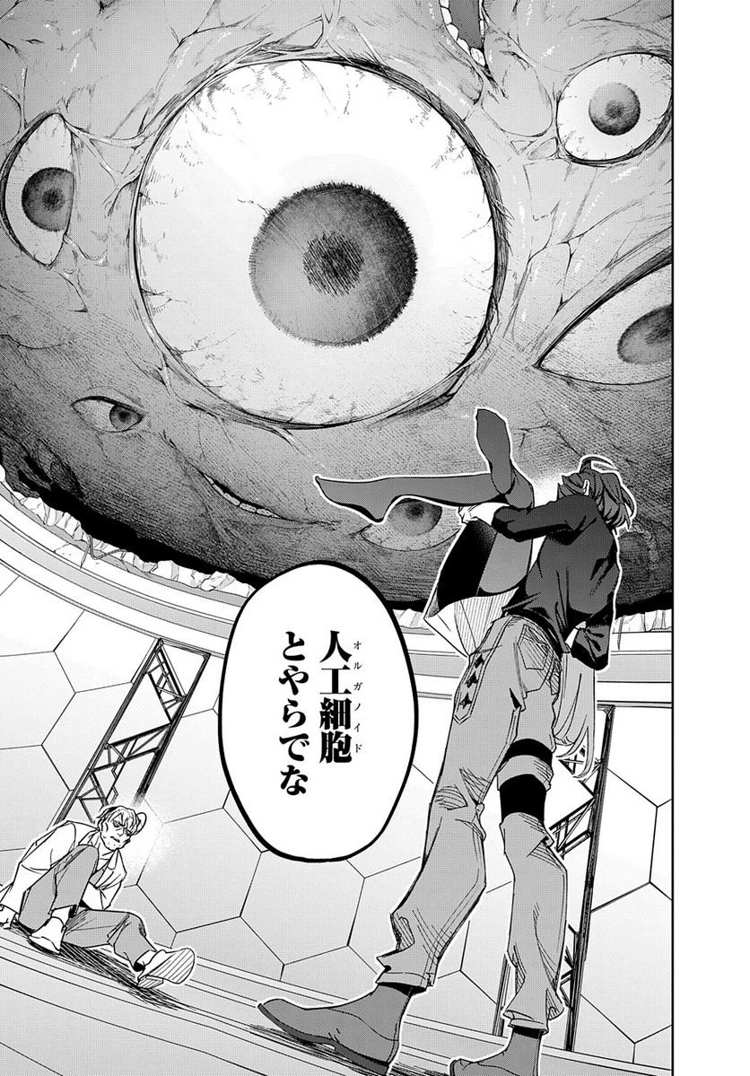 はめつのおうこく 第41.1話 - 3