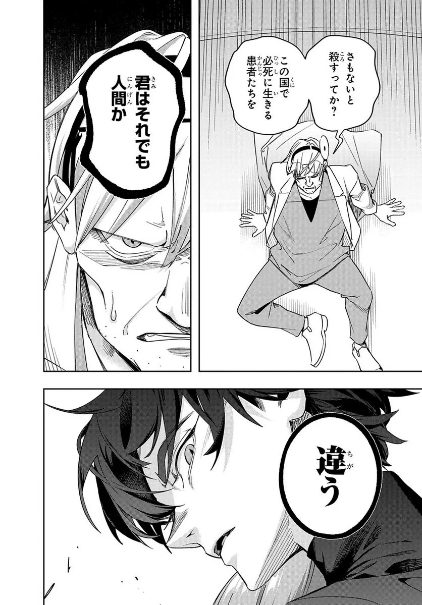 はめつのおうこく 第41.1話 - 4