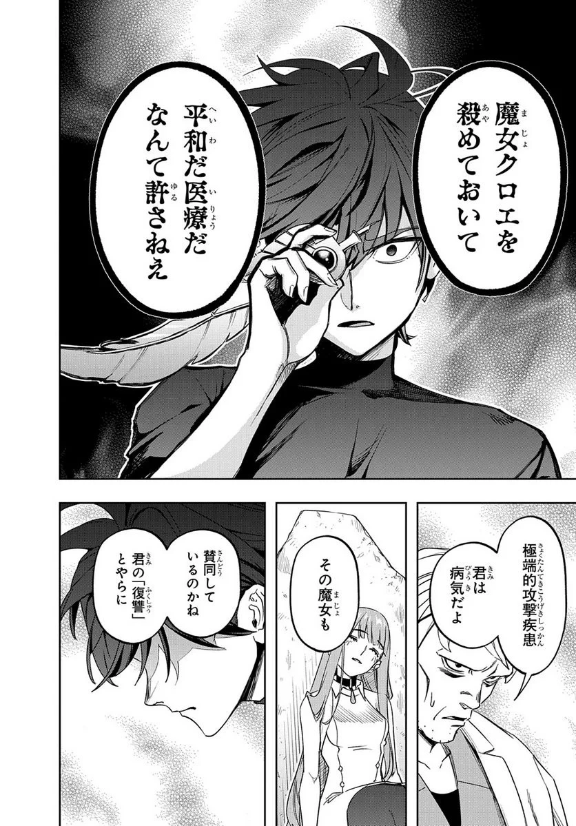 はめつのおうこく 第41.1話 - 6