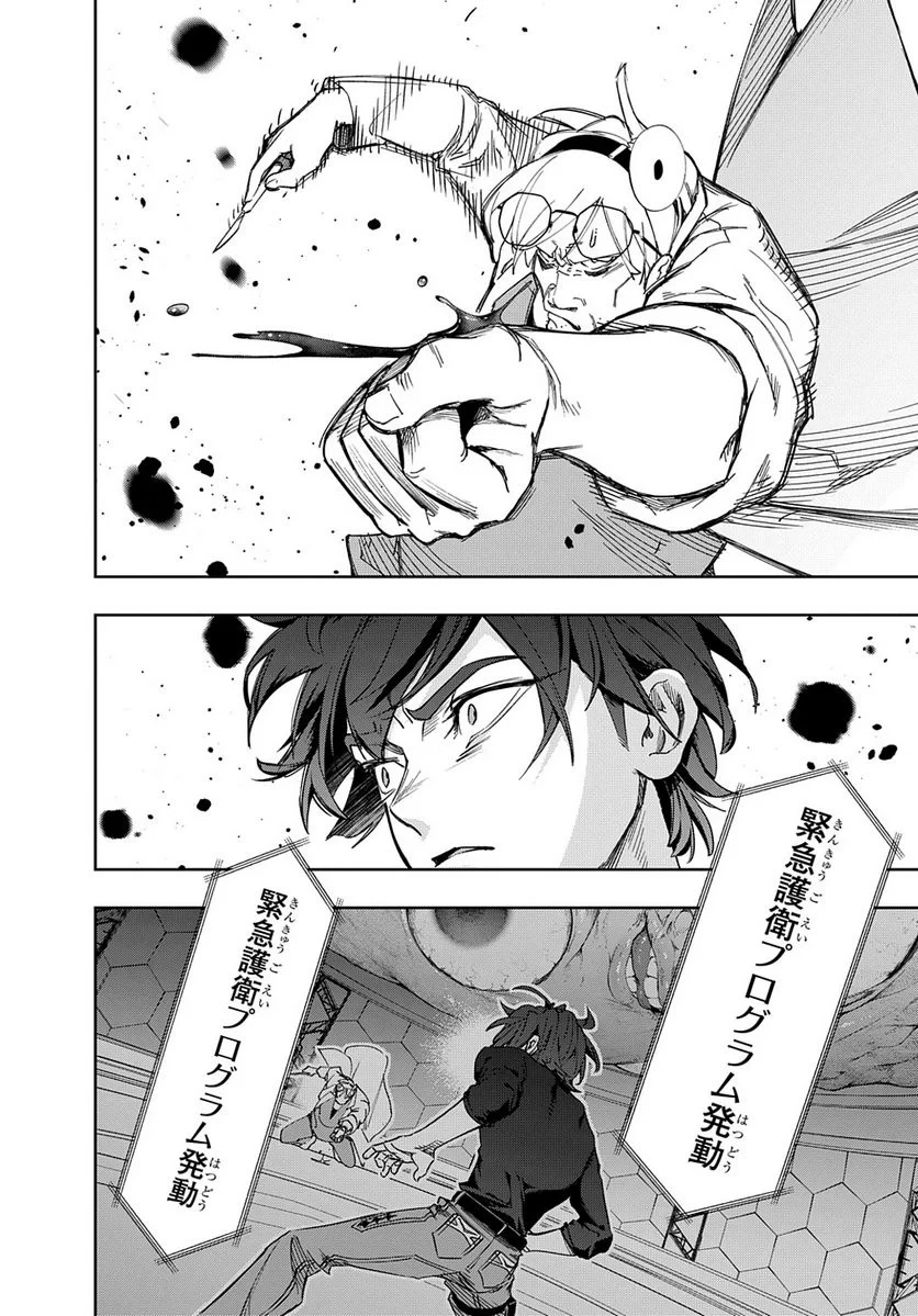 はめつのおうこく 第41.1話 - 8