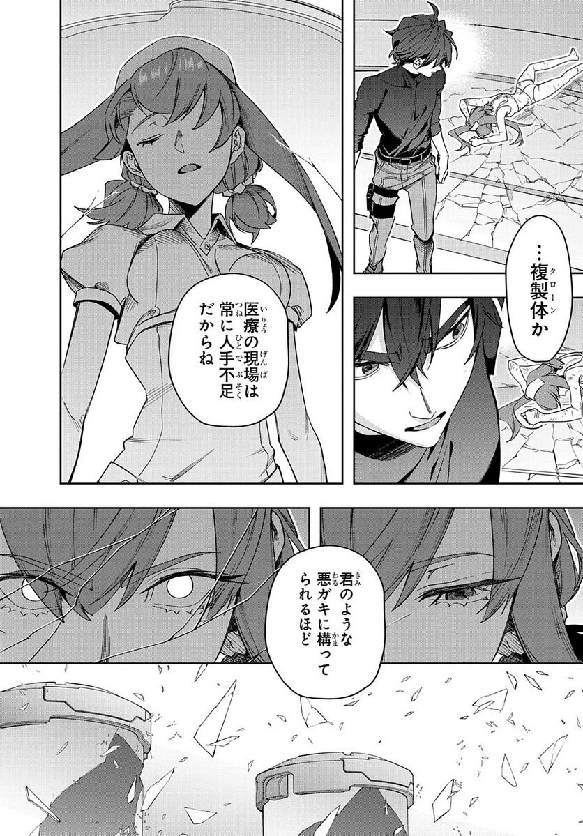 はめつのおうこく 第41.1話 - 10