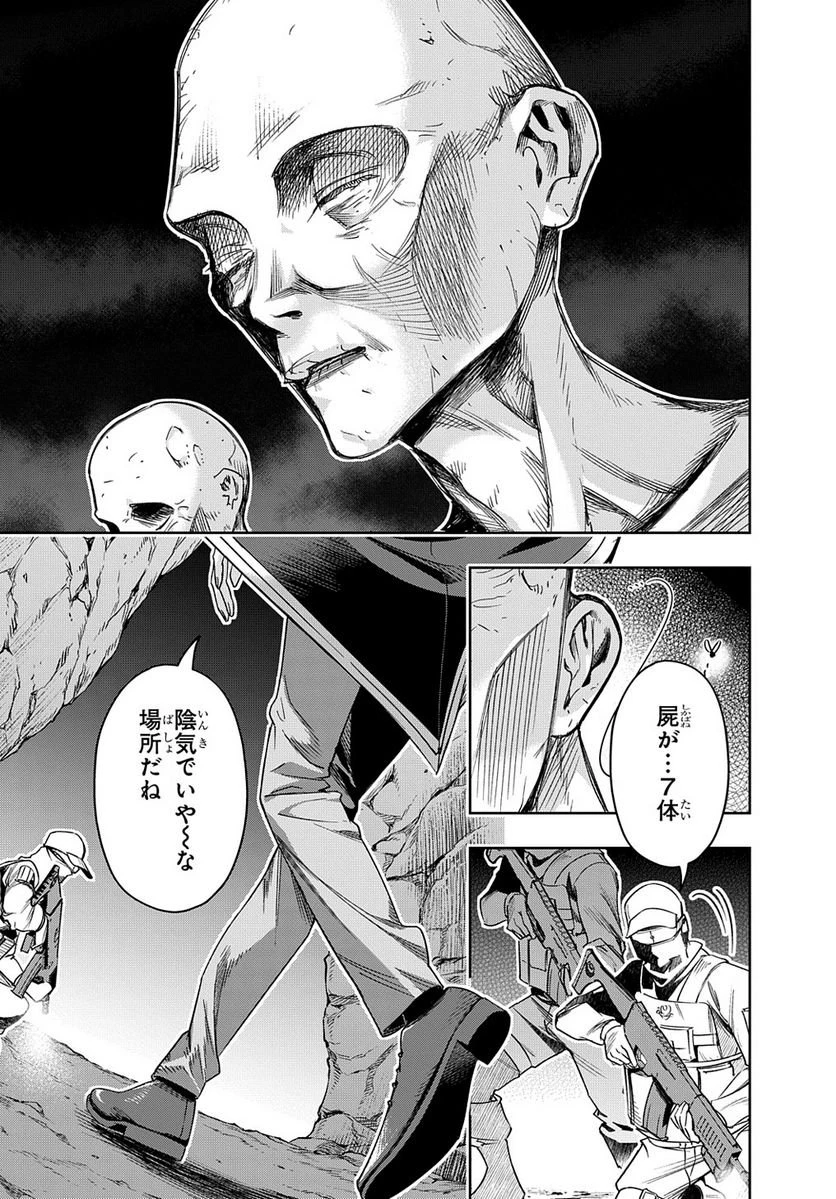 はめつのおうこく 第41.1話 - 19