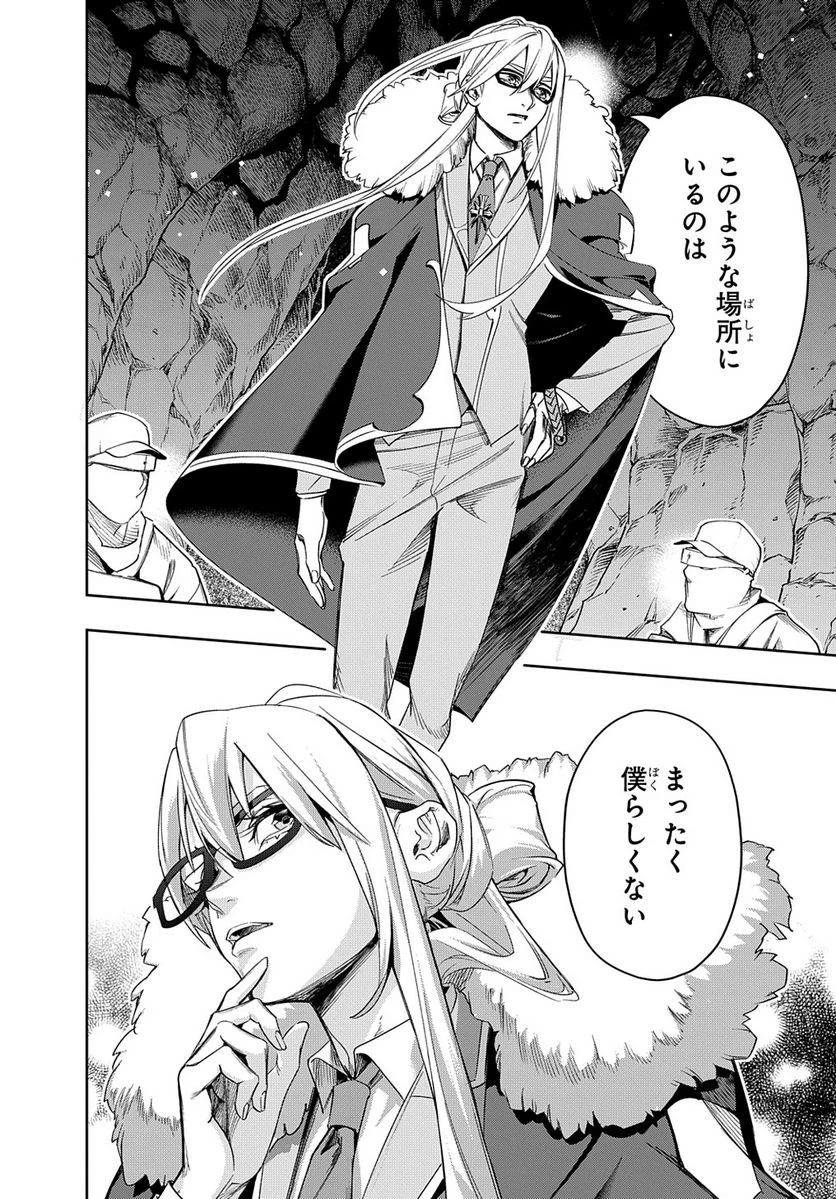 はめつのおうこく 第41.1話 - 20