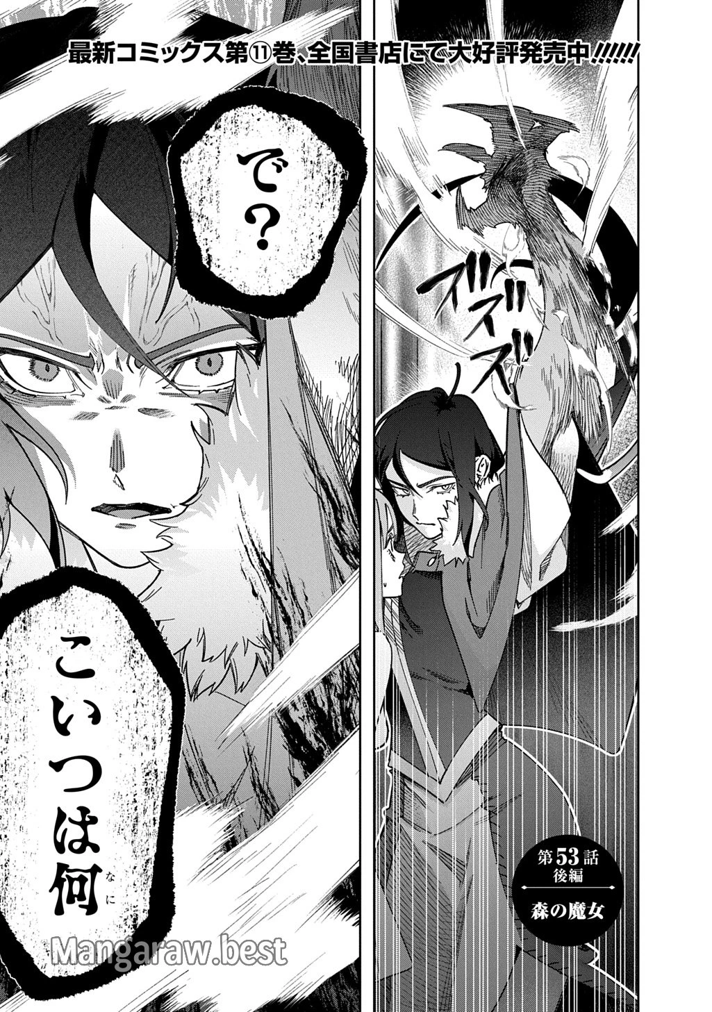 はめつのおうこく 第53.2話 - 1