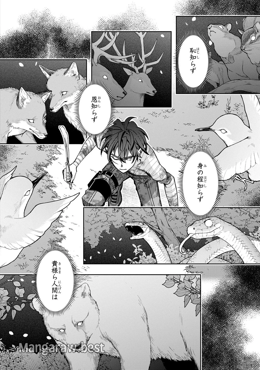 はめつのおうこく 第53.2話 - 4