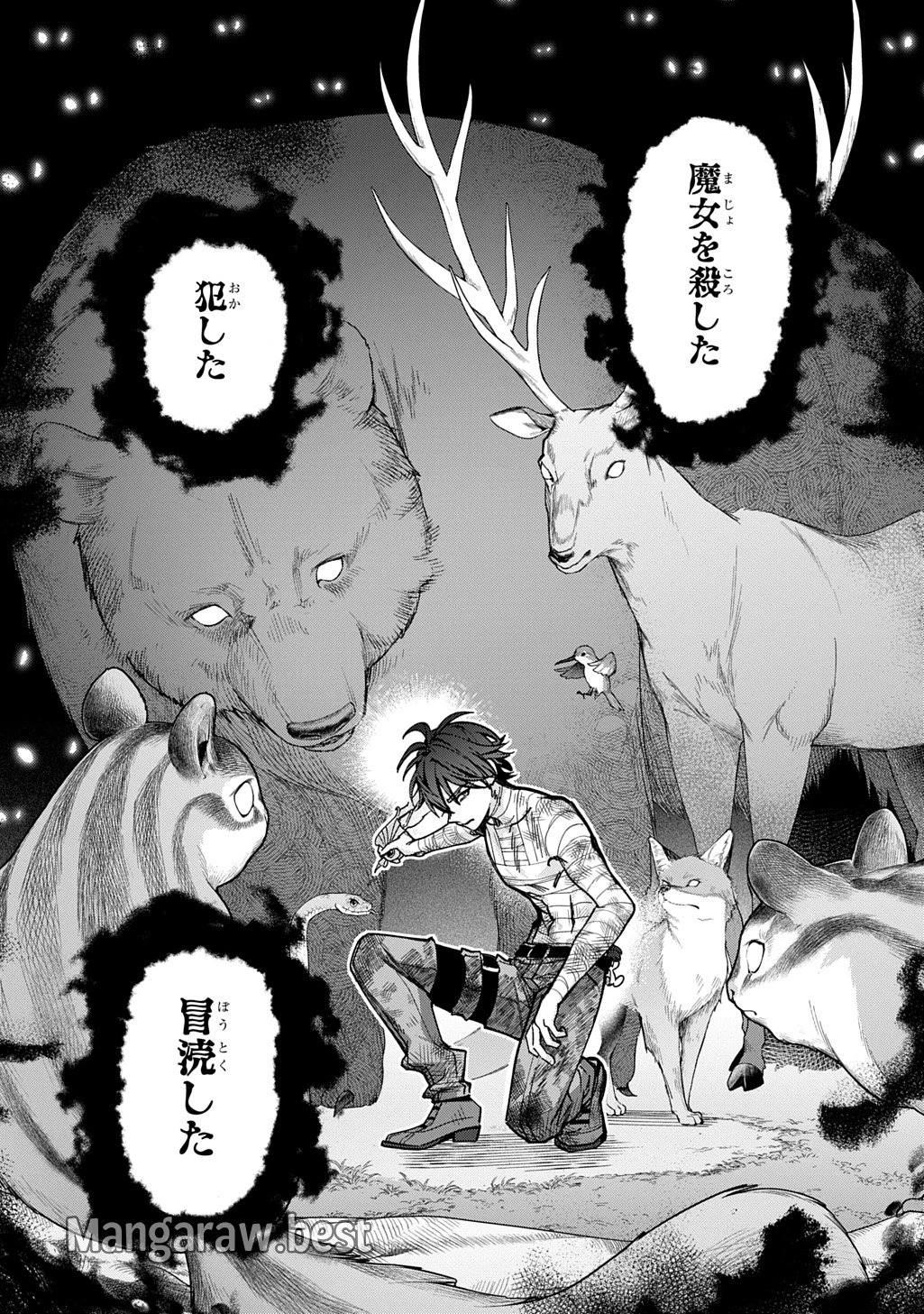 はめつのおうこく 第53.2話 - 5