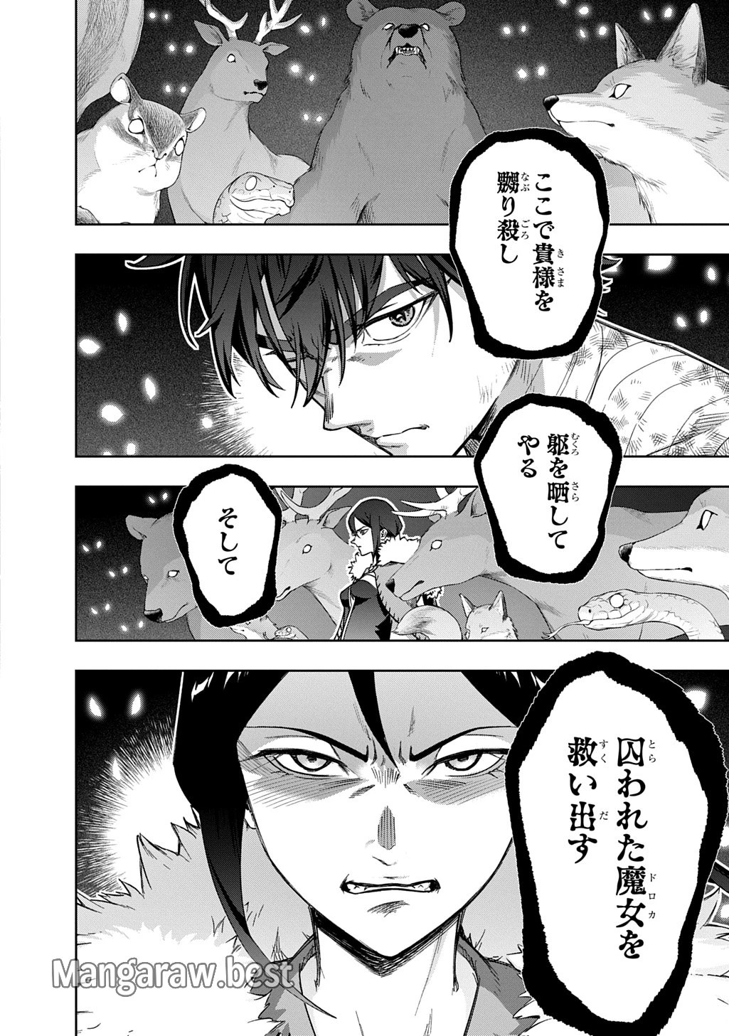 はめつのおうこく 第53.2話 - 6