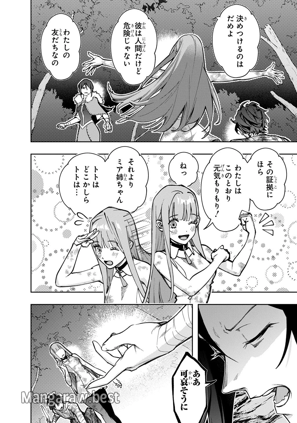 はめつのおうこく 第53.2話 - 8