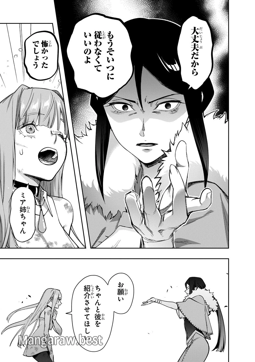 はめつのおうこく 第53.2話 - 9