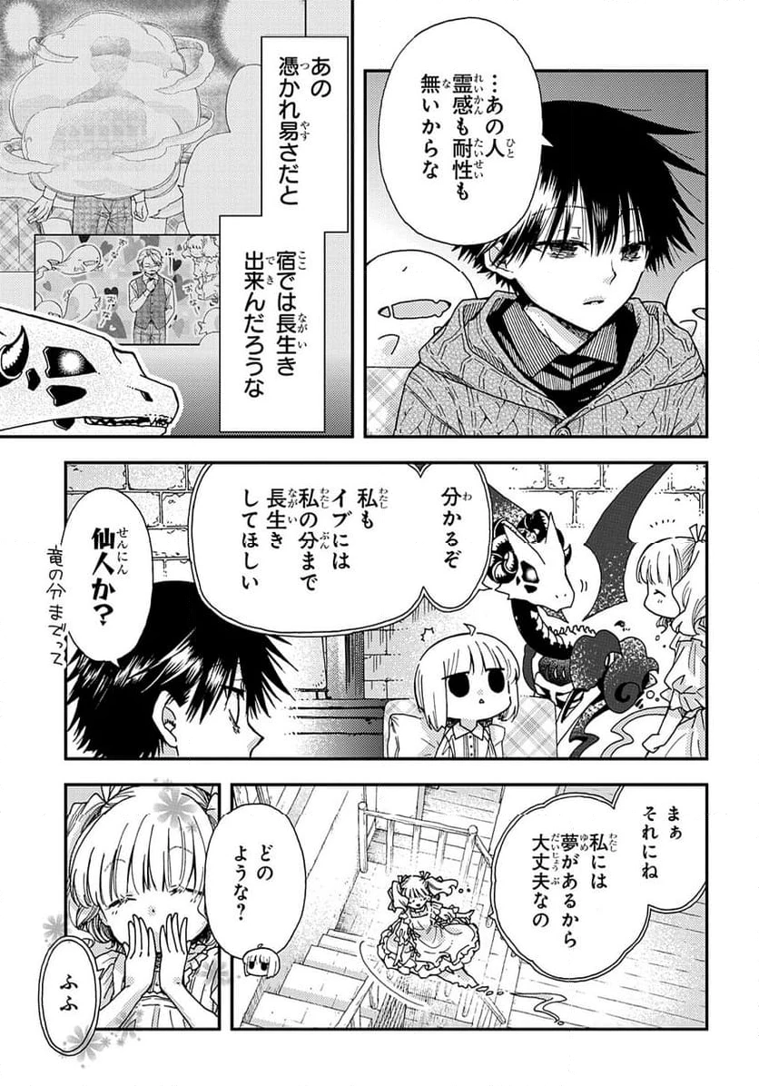 骨ドラゴンのマナ娘 第31.4話 - 7