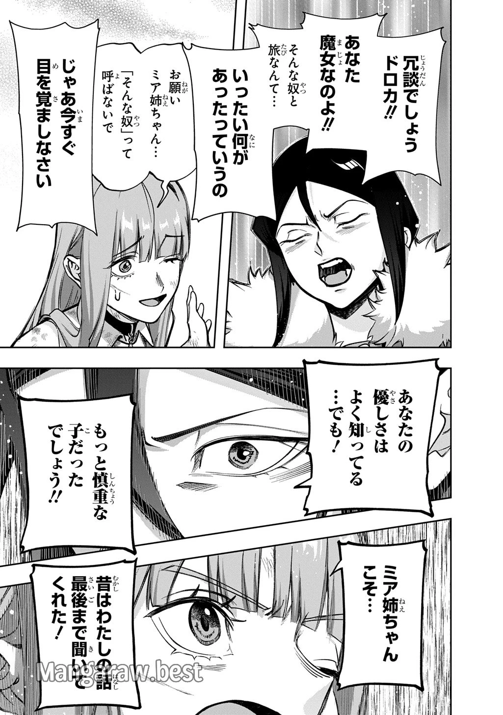 はめつのおうこく 第53.2話 - 11