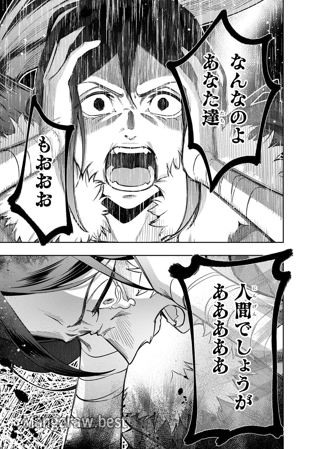 はめつのおうこく 第53.2話 - 13