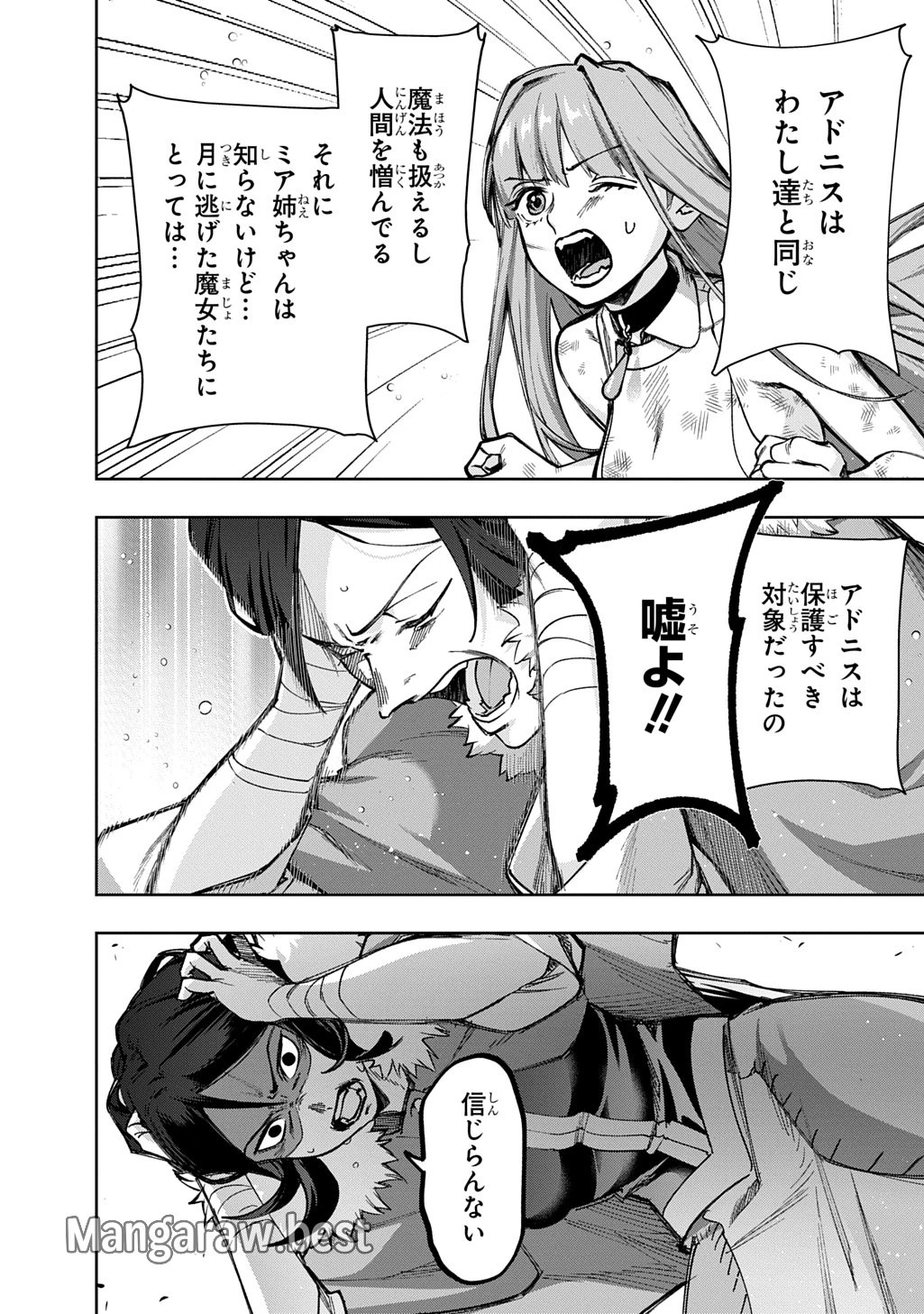 はめつのおうこく 第53.2話 - 14