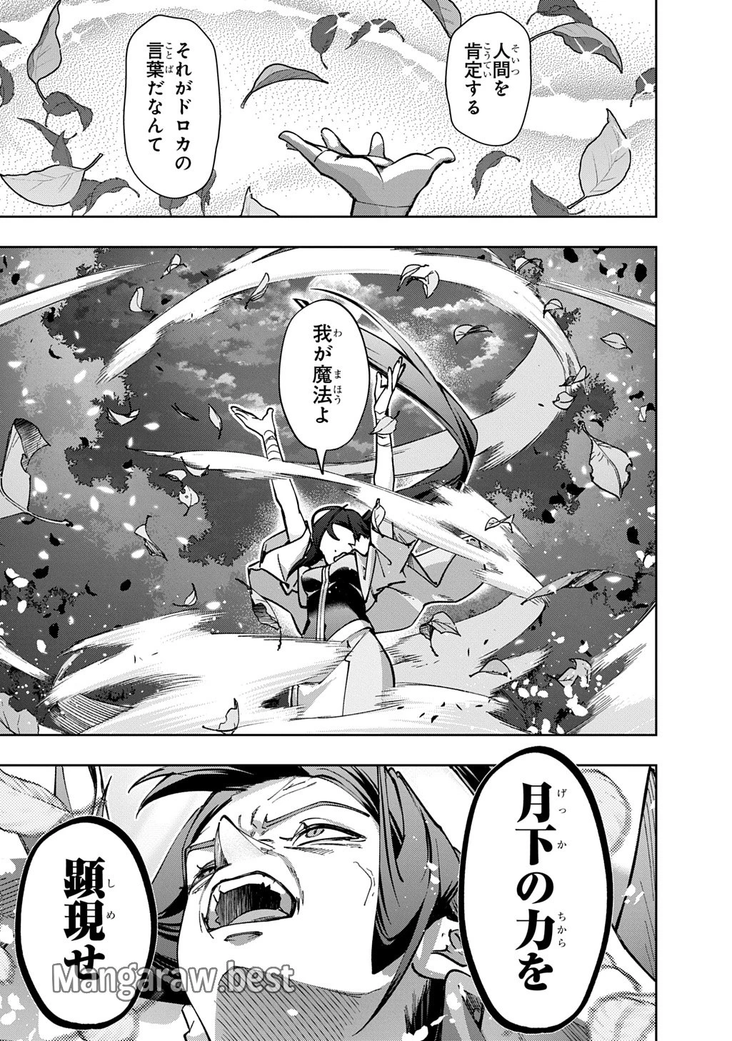 はめつのおうこく 第53.2話 - 15