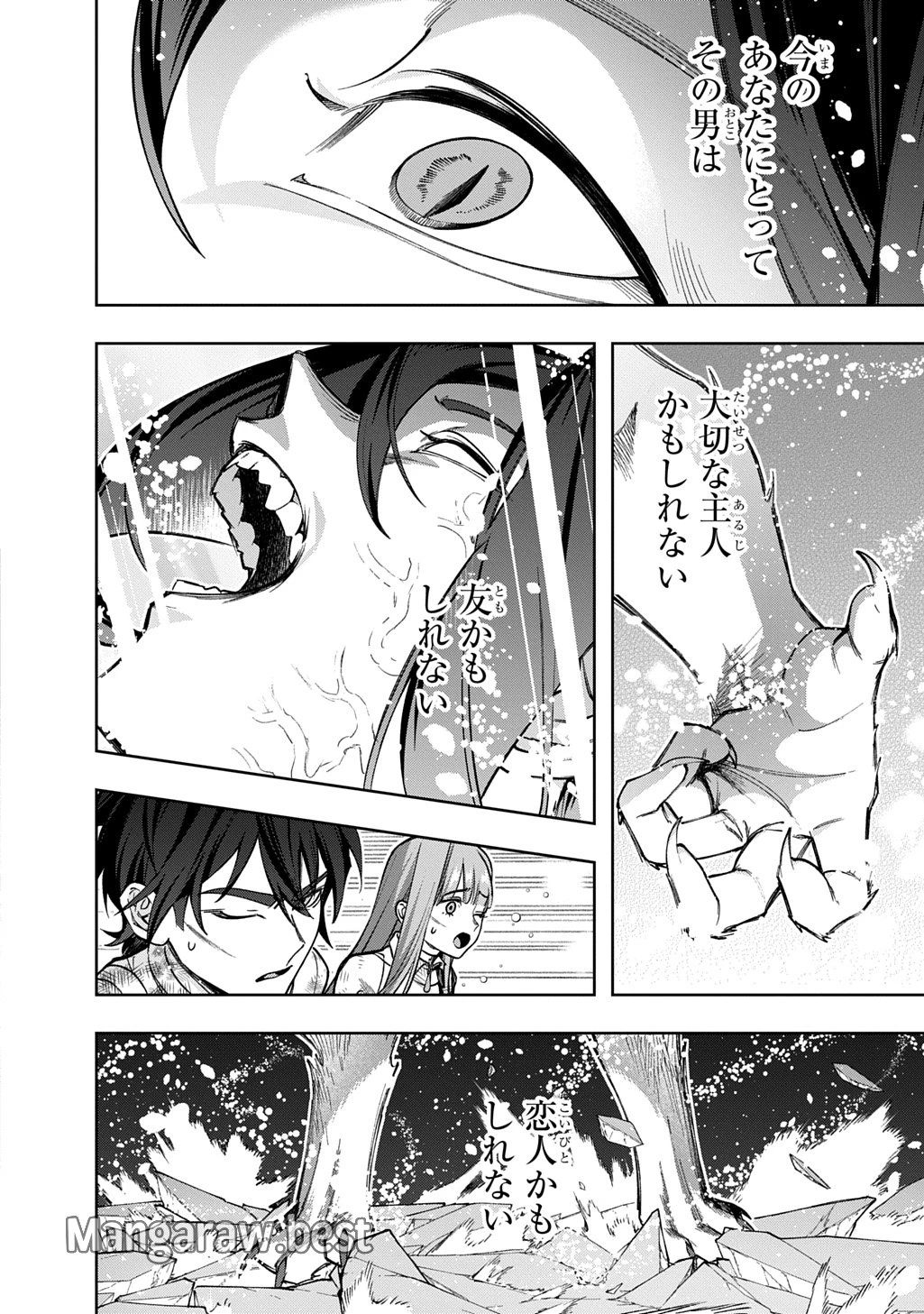 はめつのおうこく 第53.2話 - 16