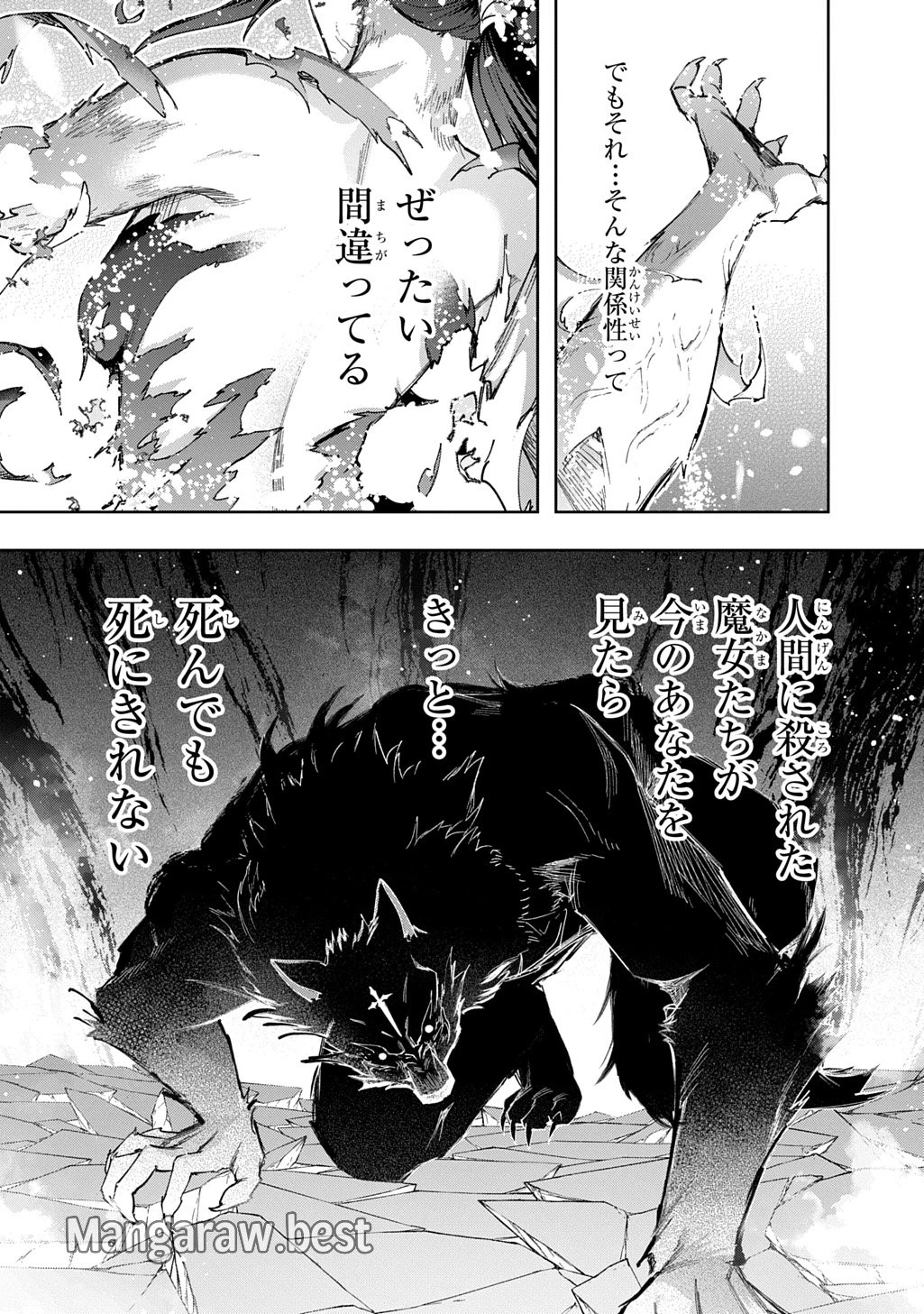 はめつのおうこく 第53.2話 - 17