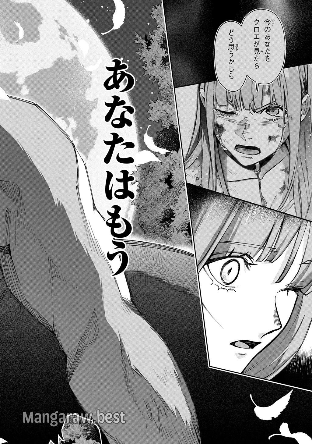 はめつのおうこく 第53.2話 - 18