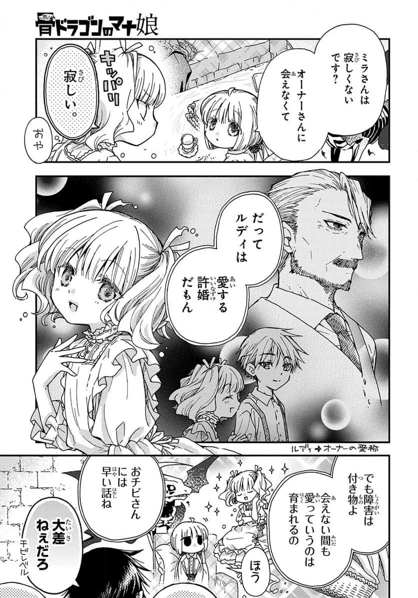 骨ドラゴンのマナ娘 第31.5話 - 5