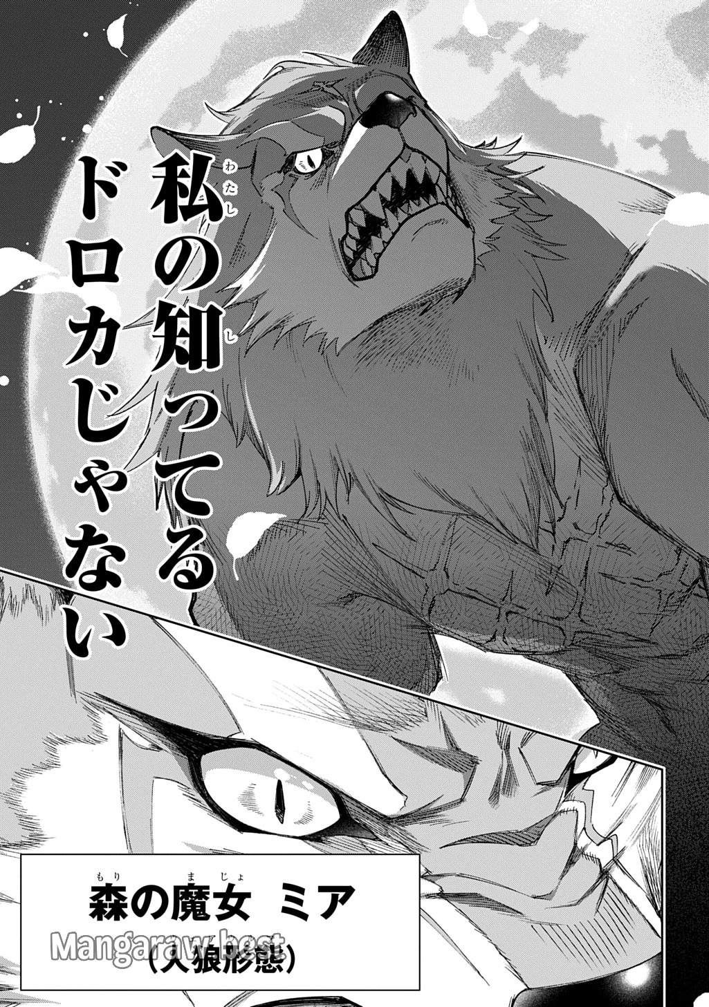 はめつのおうこく 第53.2話 - 19