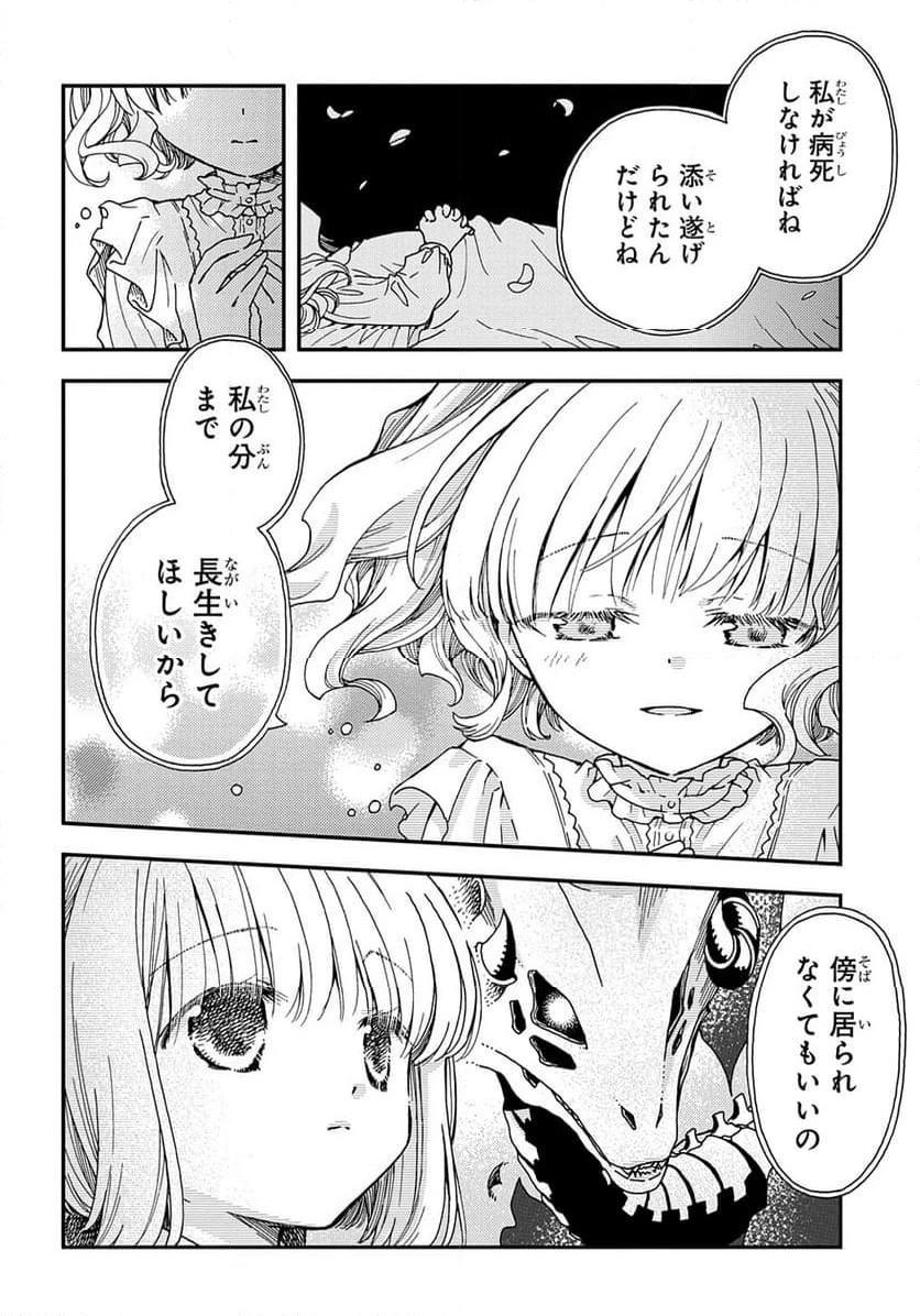 骨ドラゴンのマナ娘 第31.5話 - 6