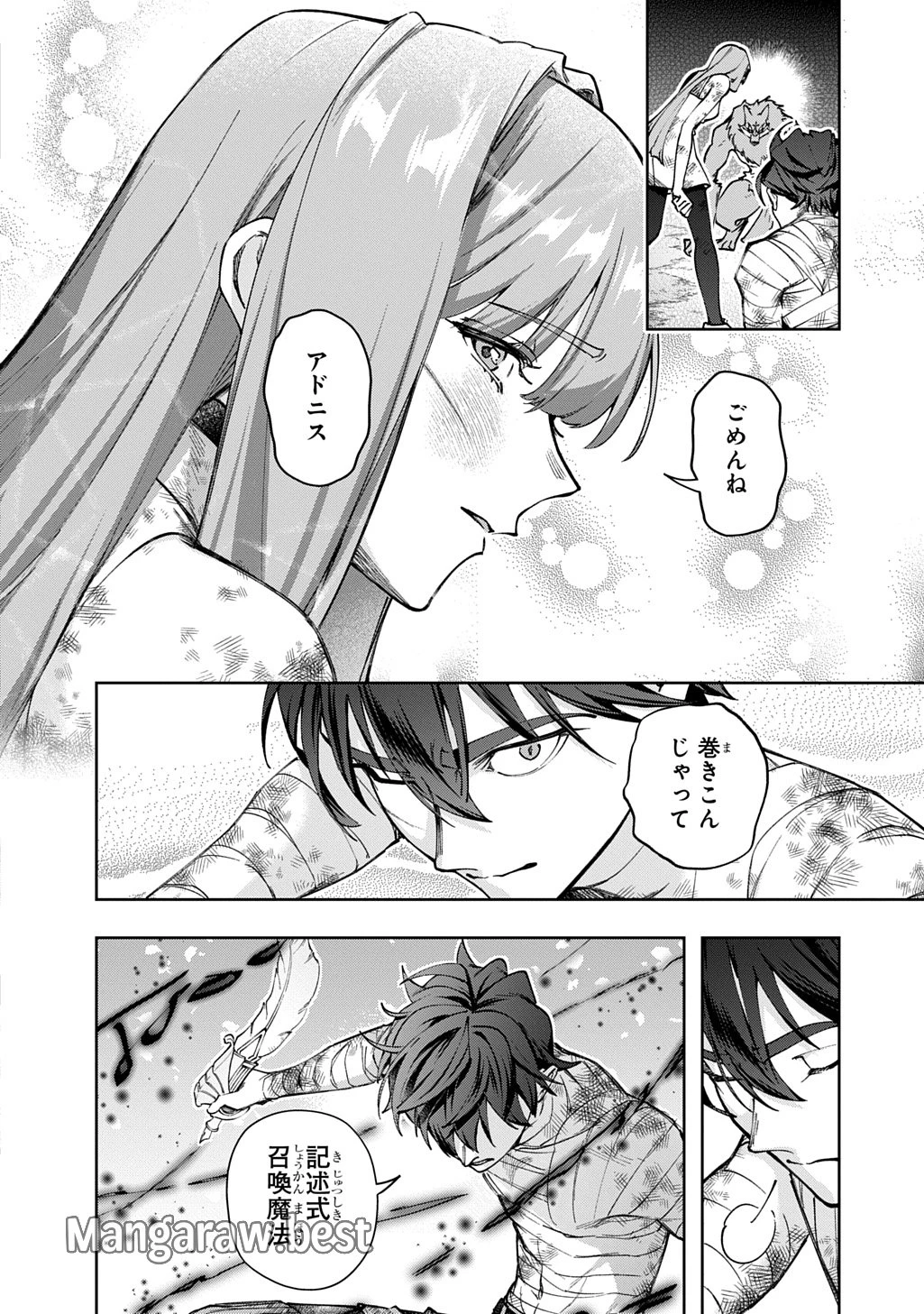 はめつのおうこく 第53.2話 - 20