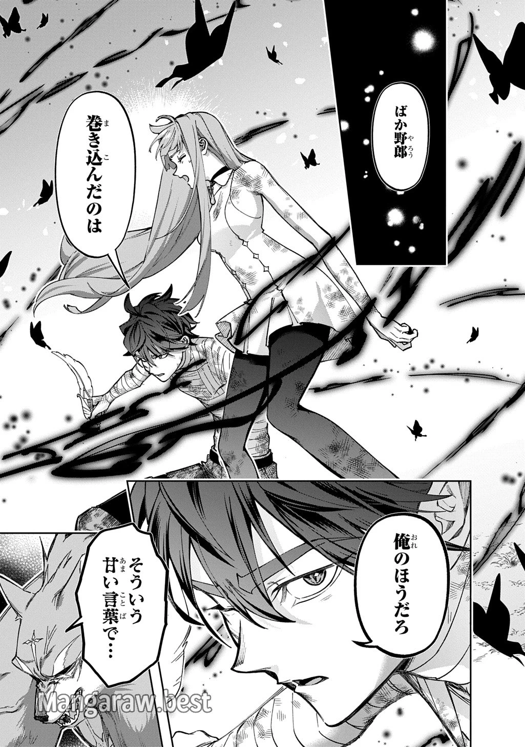 はめつのおうこく 第53.2話 - 21