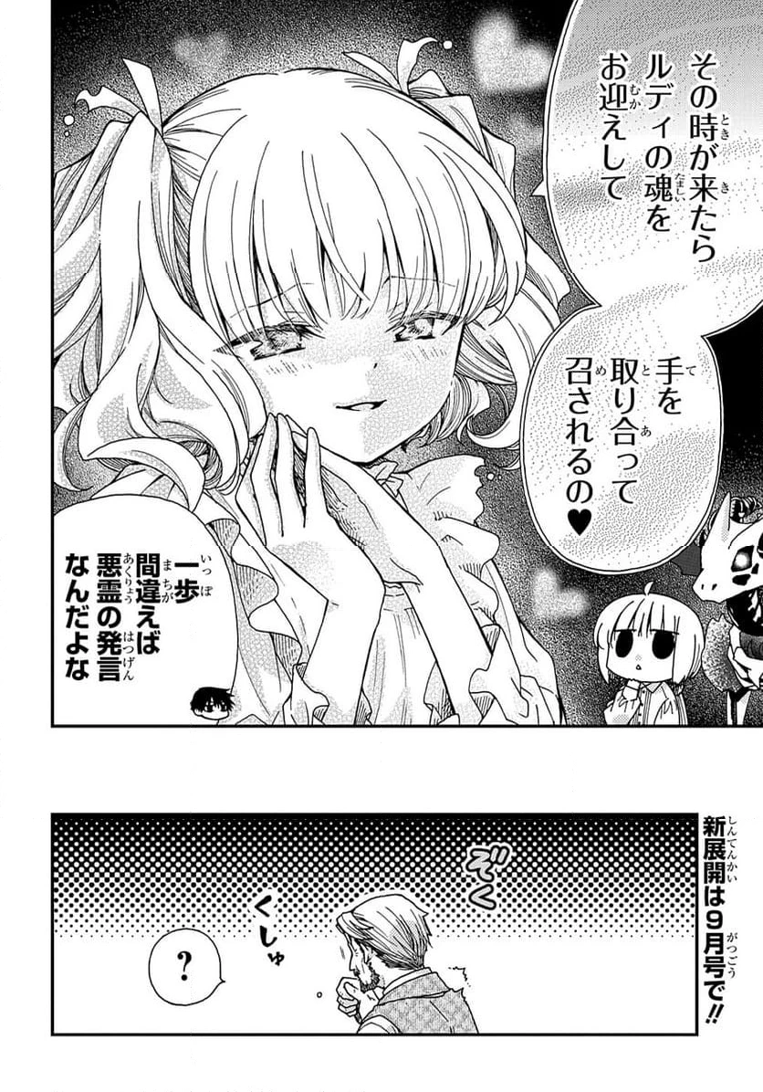 骨ドラゴンのマナ娘 第31.5話 - 8