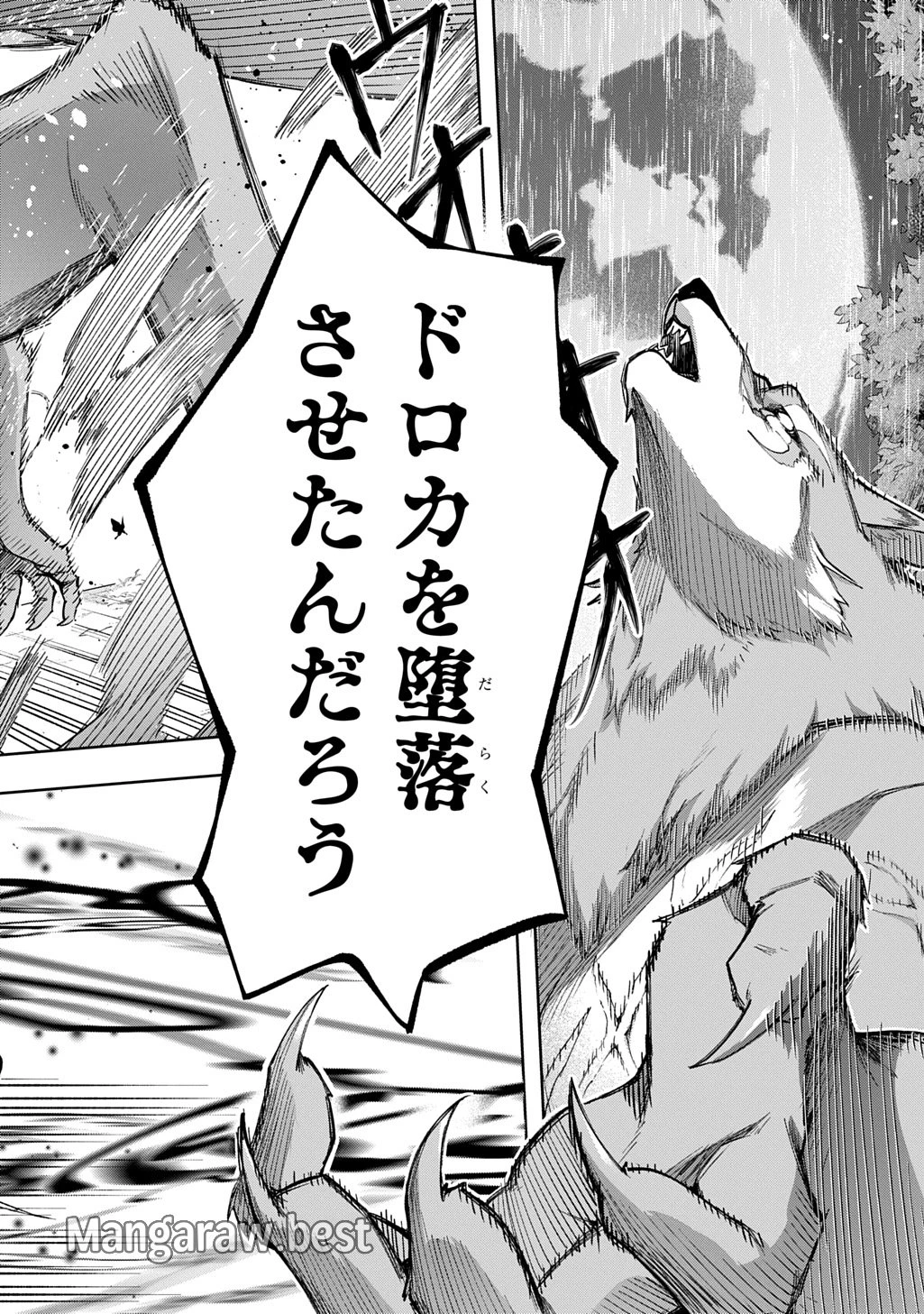 はめつのおうこく 第53.2話 - 22