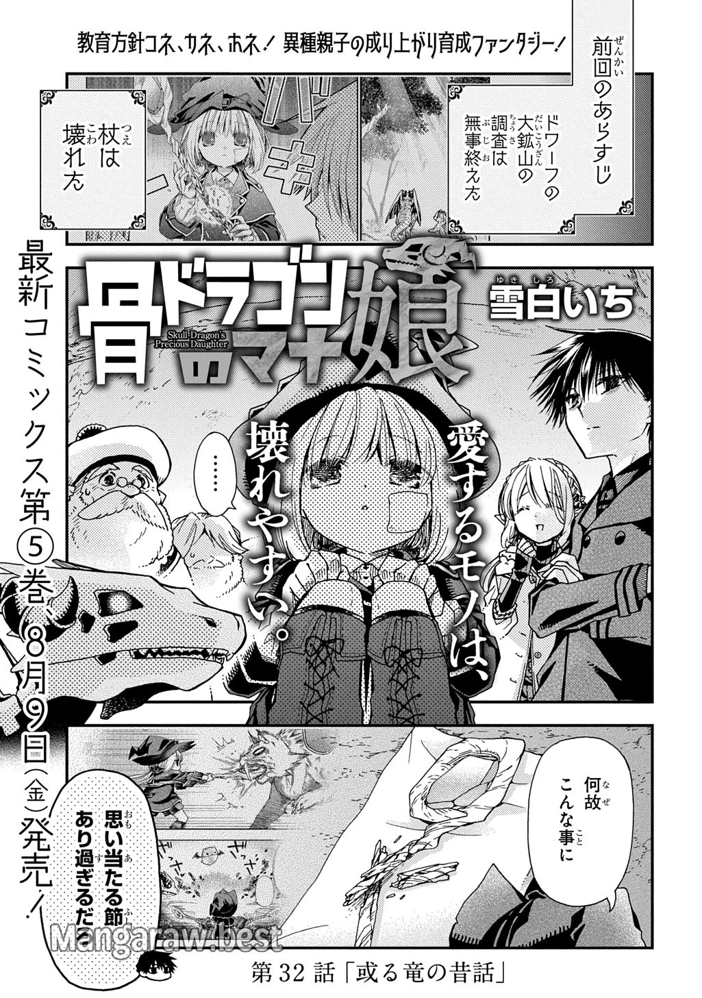 骨ドラゴンのマナ娘 第32話 - 1