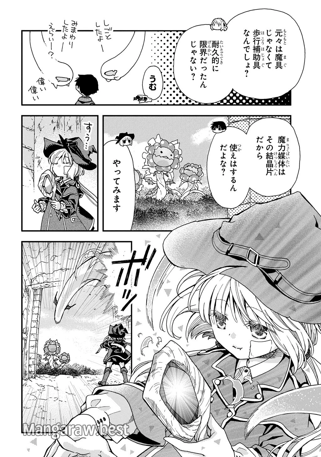 骨ドラゴンのマナ娘 第32話 - 2
