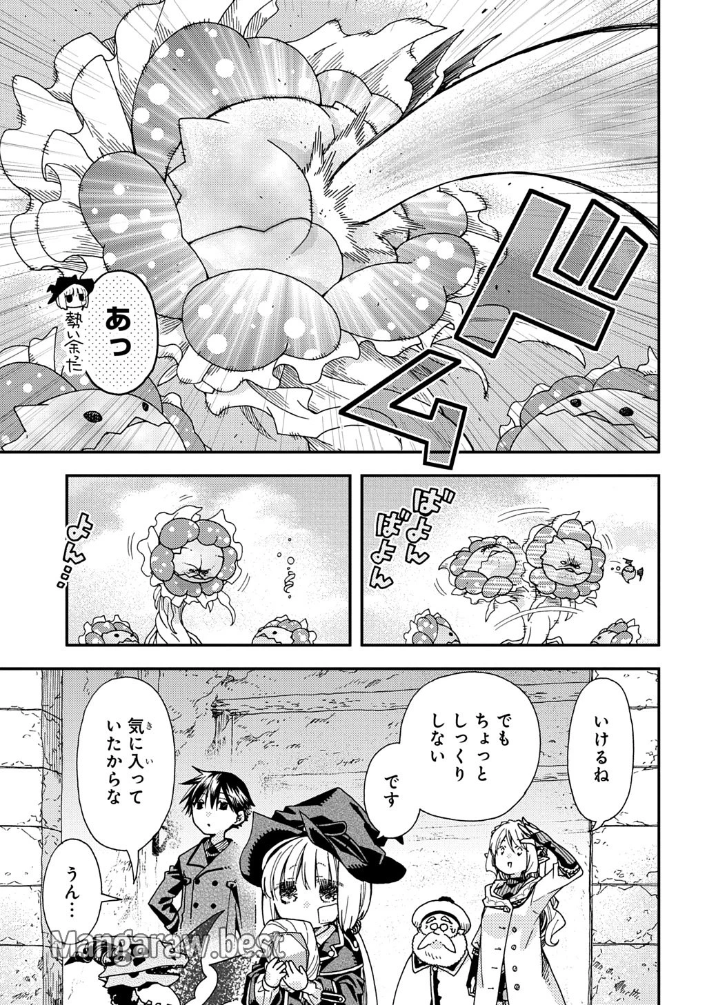 骨ドラゴンのマナ娘 第32話 - 3