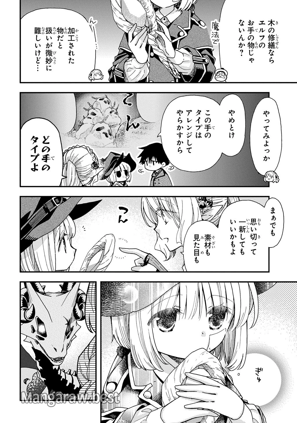 骨ドラゴンのマナ娘 第32話 - 4