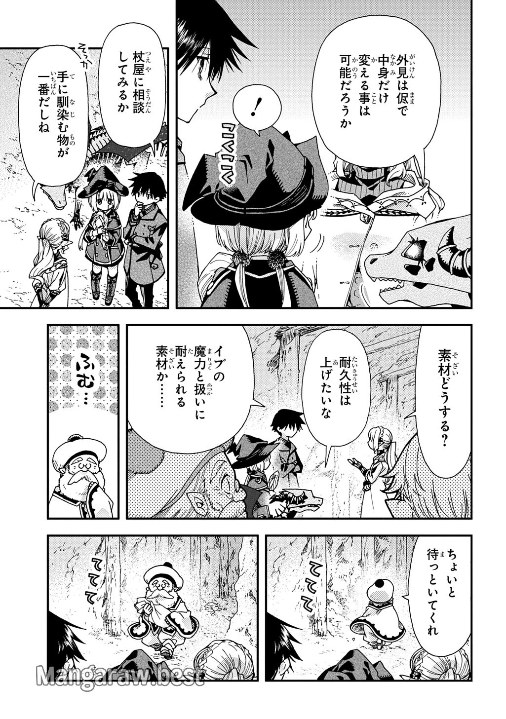 骨ドラゴンのマナ娘 第32話 - 5