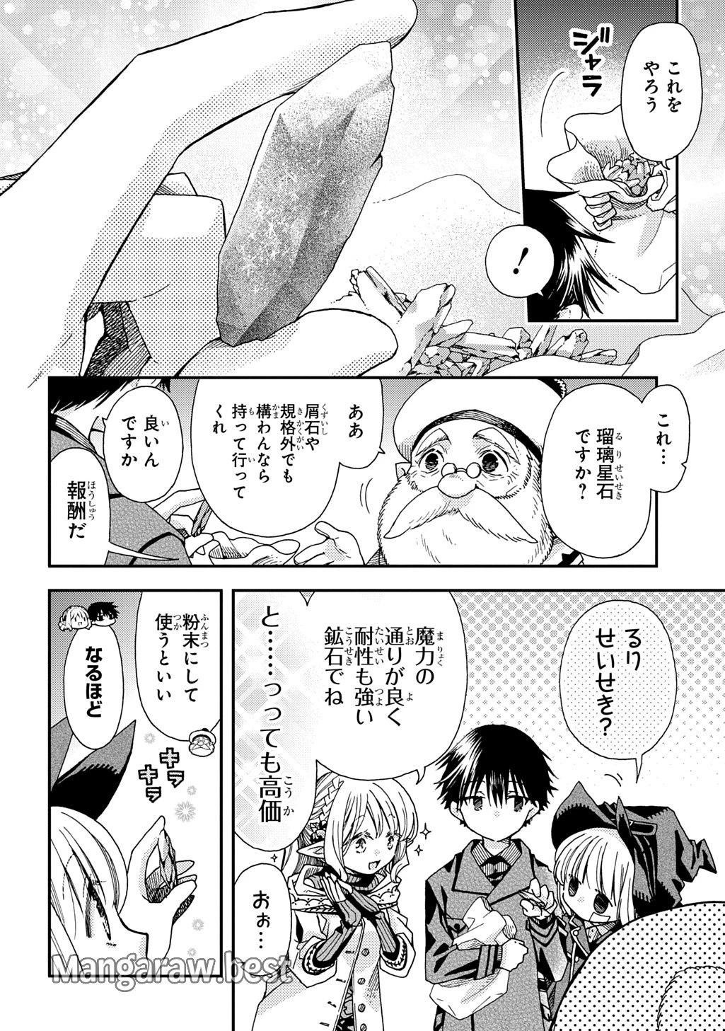 骨ドラゴンのマナ娘 第32話 - 6