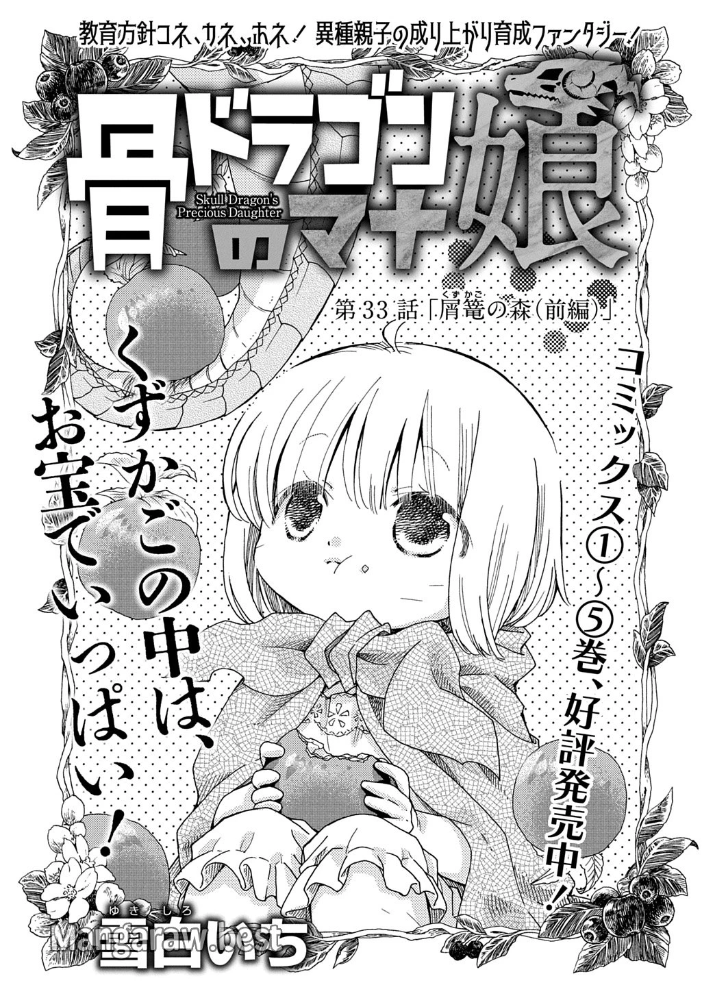 骨ドラゴンのマナ娘 第33話 - 1