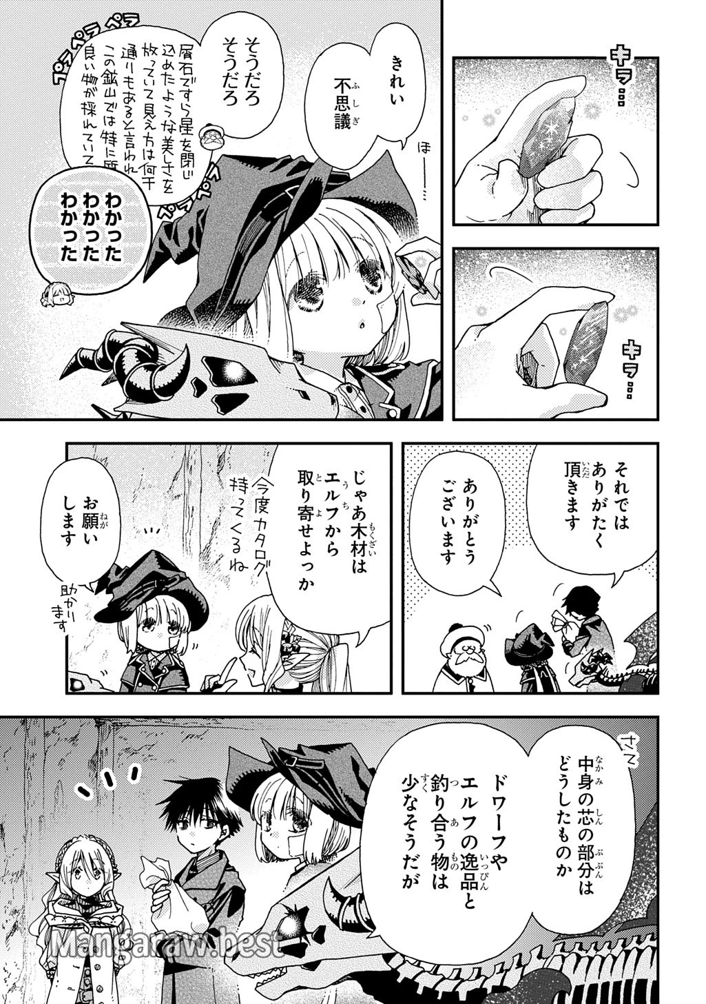 骨ドラゴンのマナ娘 第32話 - 7