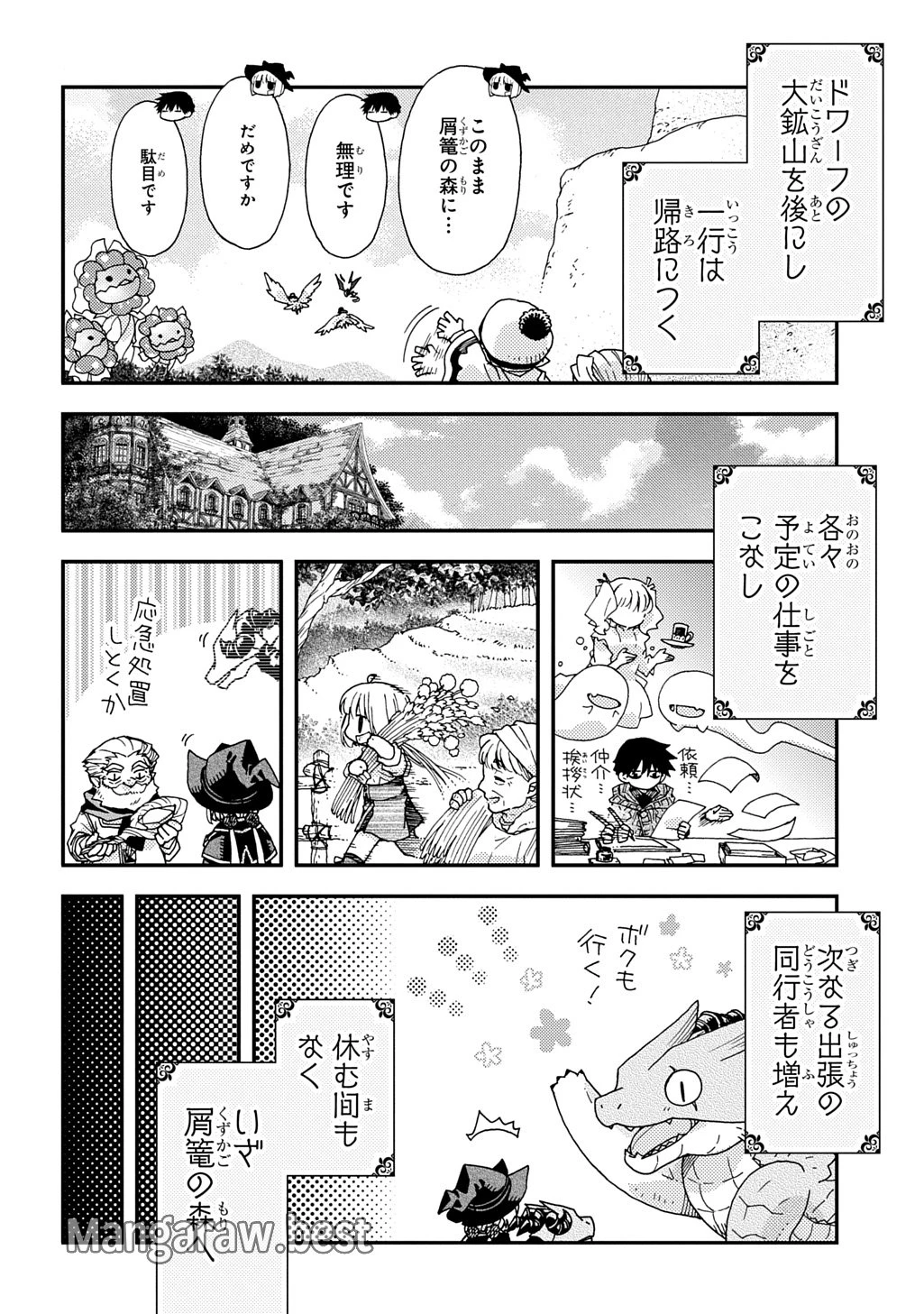 骨ドラゴンのマナ娘 第33話 - 2