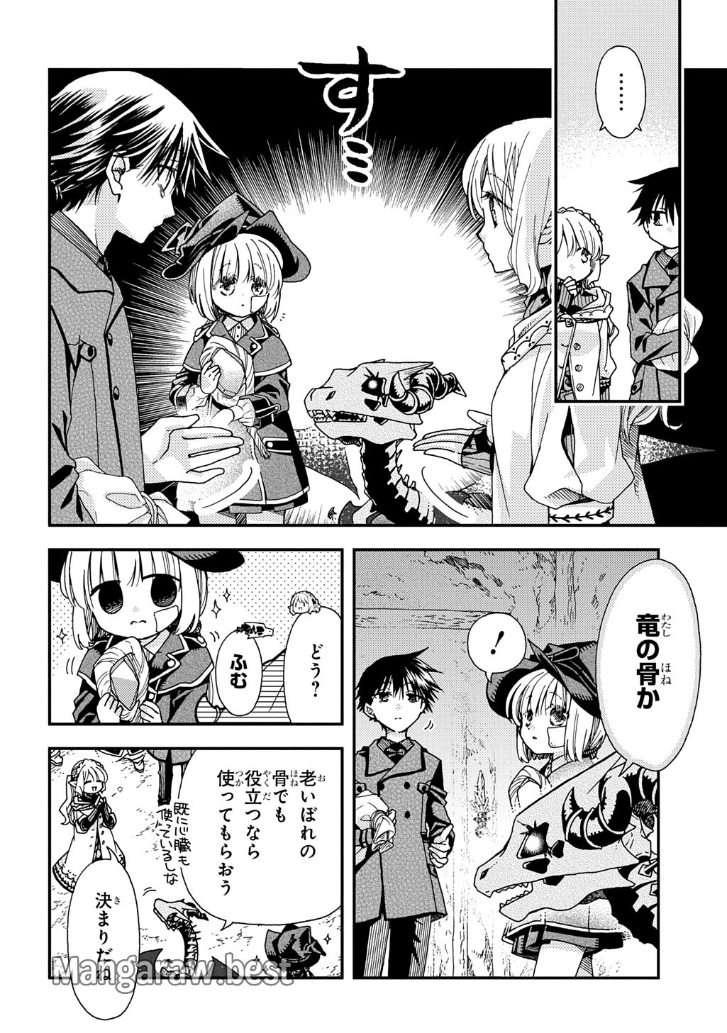 骨ドラゴンのマナ娘 第32話 - 8