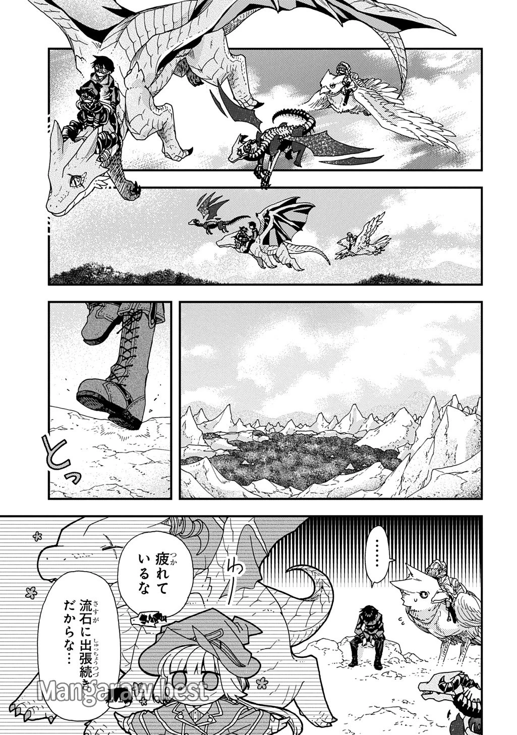 骨ドラゴンのマナ娘 第33話 - 3