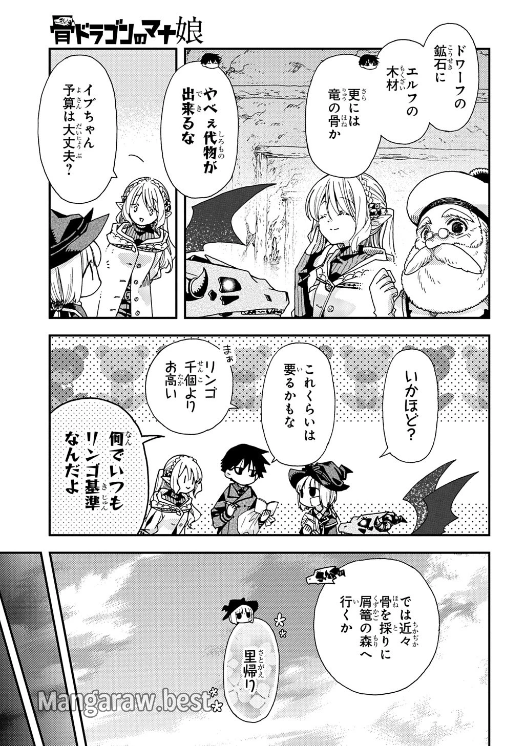 骨ドラゴンのマナ娘 第32話 - 9