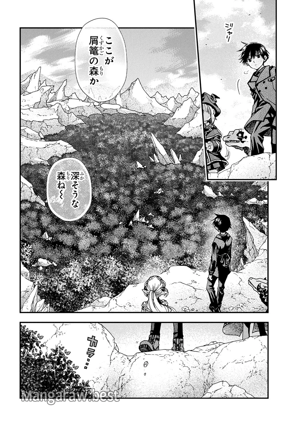 骨ドラゴンのマナ娘 第33話 - 4