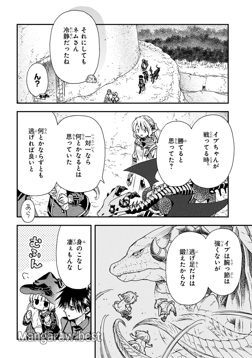 骨ドラゴンのマナ娘 第32話 - 10
