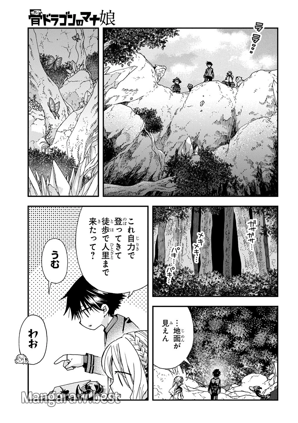 骨ドラゴンのマナ娘 第33話 - 5