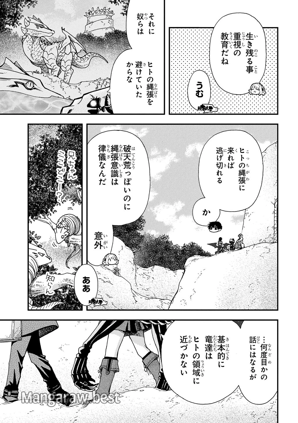 骨ドラゴンのマナ娘 第32話 - 11