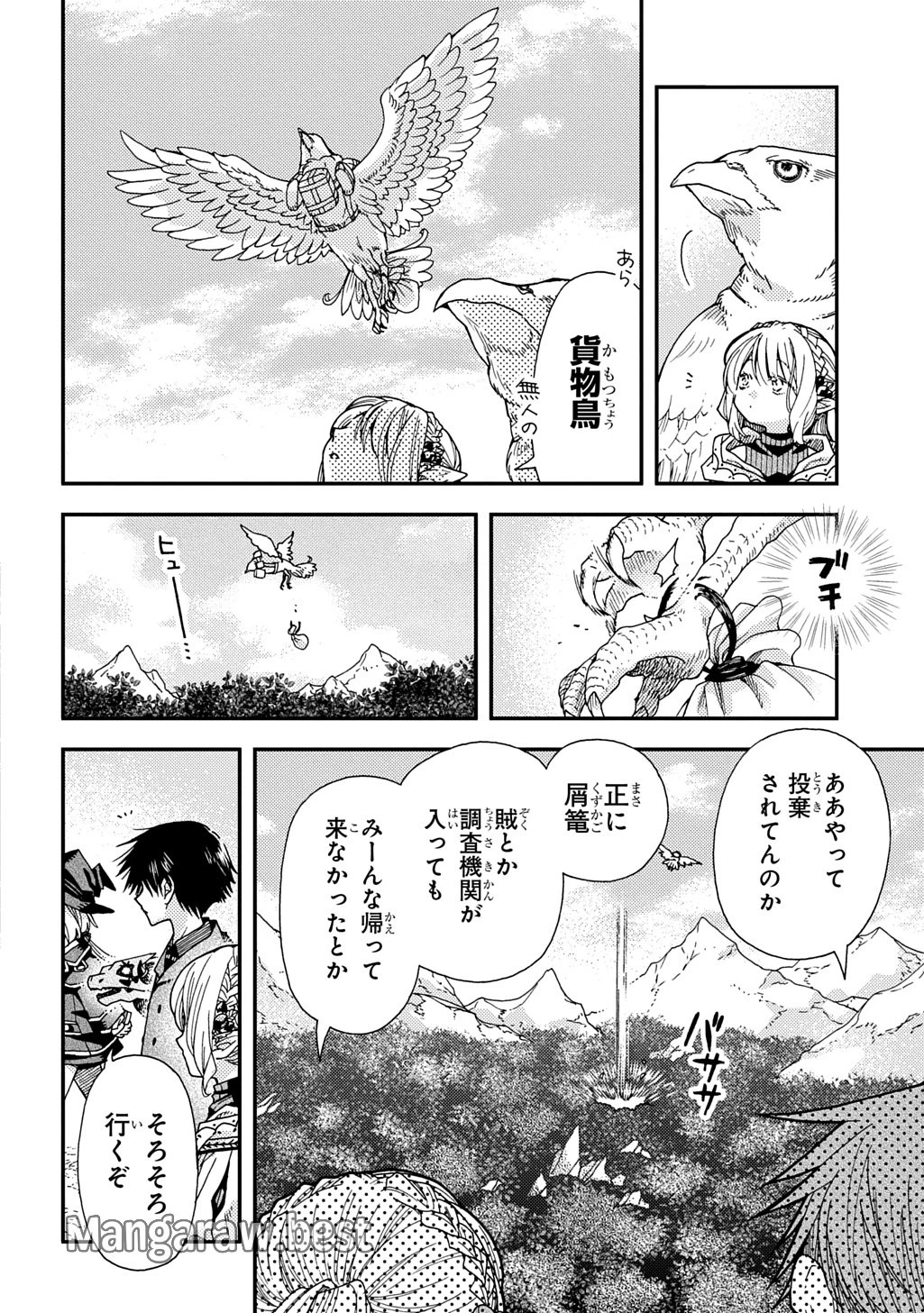 骨ドラゴンのマナ娘 第33話 - 6