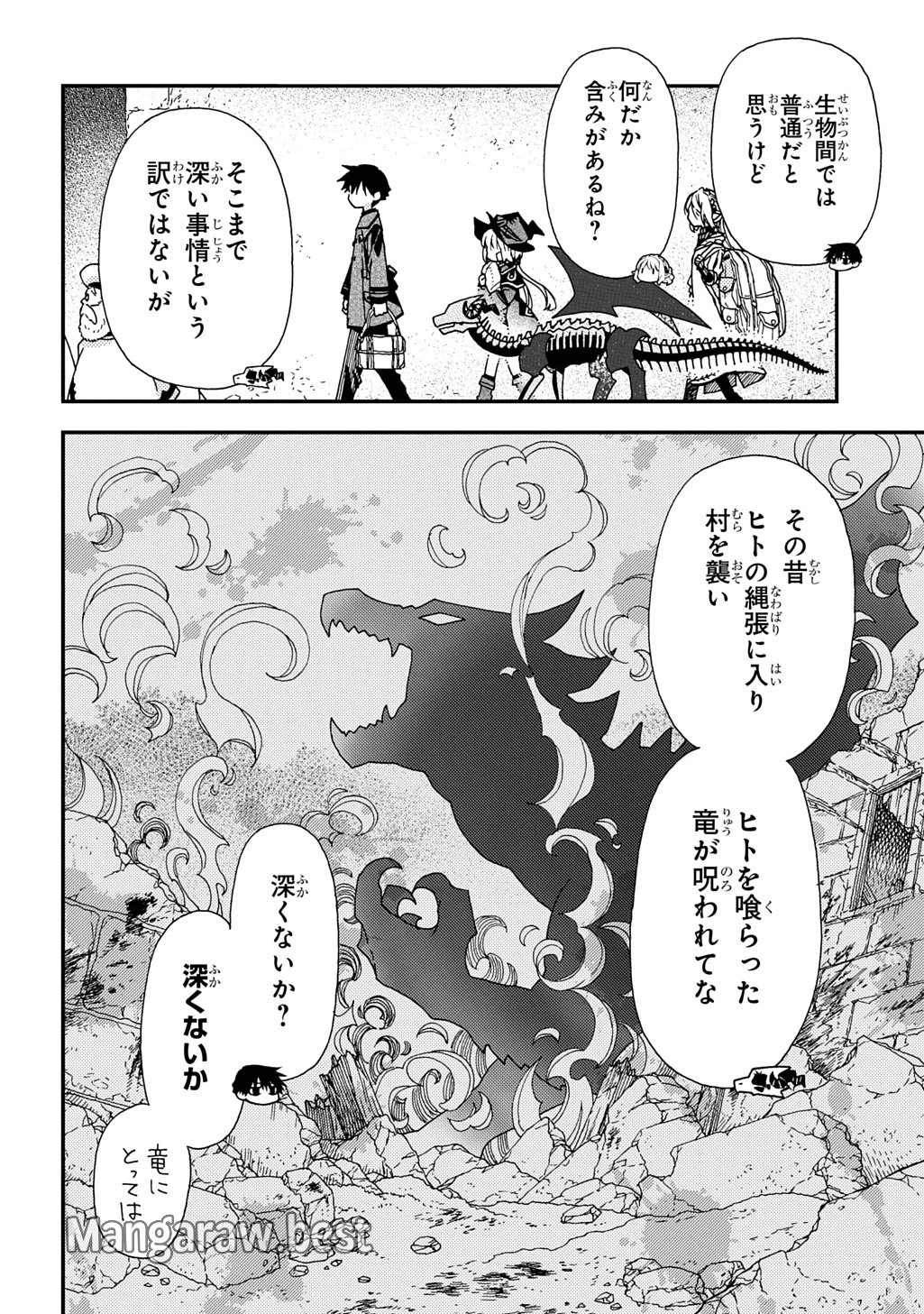 骨ドラゴンのマナ娘 第32話 - 12